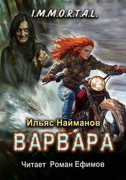 Варвара - Обложка