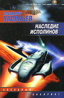 Наследие исполинов - Обложка