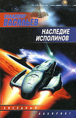 Наследие исполинов - Обложка