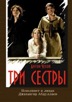 Три сестры - Обложка