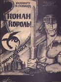 Сага о Конане. Свиток 6. Конан-Король - Обложка